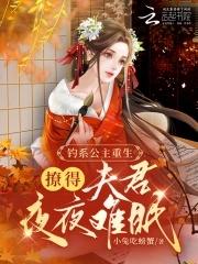 公主她娇软撩人扶风