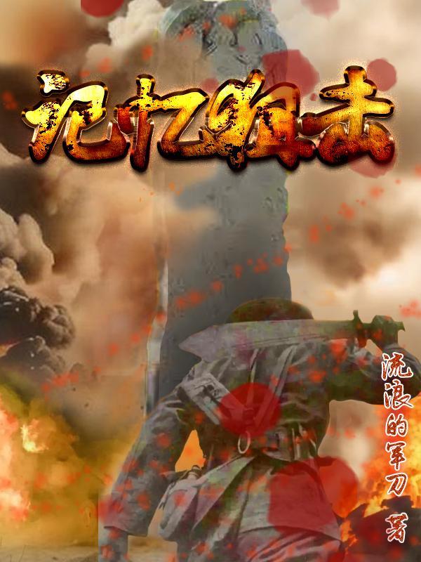 记忆结局