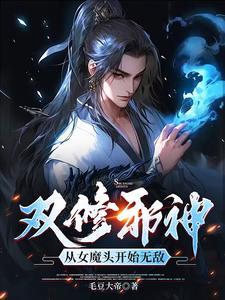 吞噬之我为仙王 吞噬之我为仙王