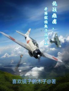 抗战之开局一把枪 抗战之开局一把枪