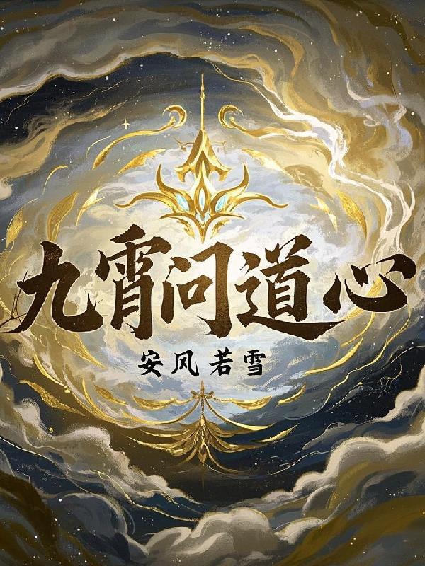 问道仙器九曜炎乡 问道仙器九曜炎乡