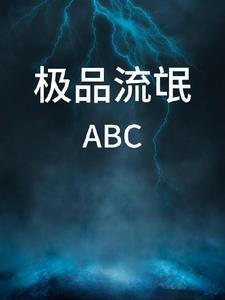 极品流氓百科 极品流氓百科