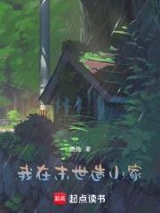 我在末世建个城 最新章节 无弹窗 我在末世建个城 最新章节 无弹窗