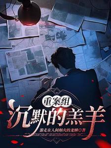 沉默的羔羊怎么破案的 沉默的羔羊怎么破案的