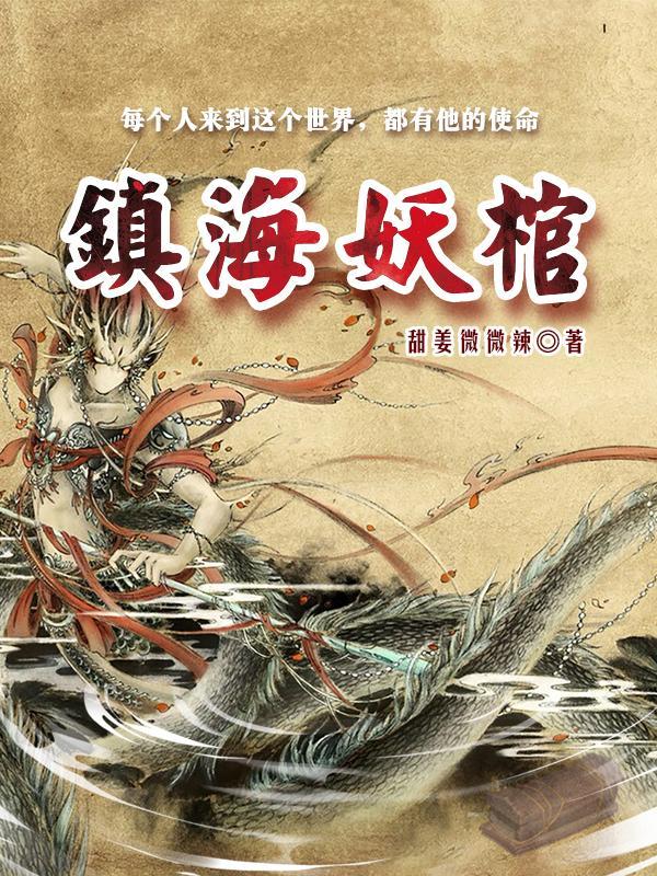 镇妖博物馆无弹窗免费 镇妖博物馆无弹窗免费