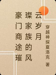 豪门家产 豪门家产