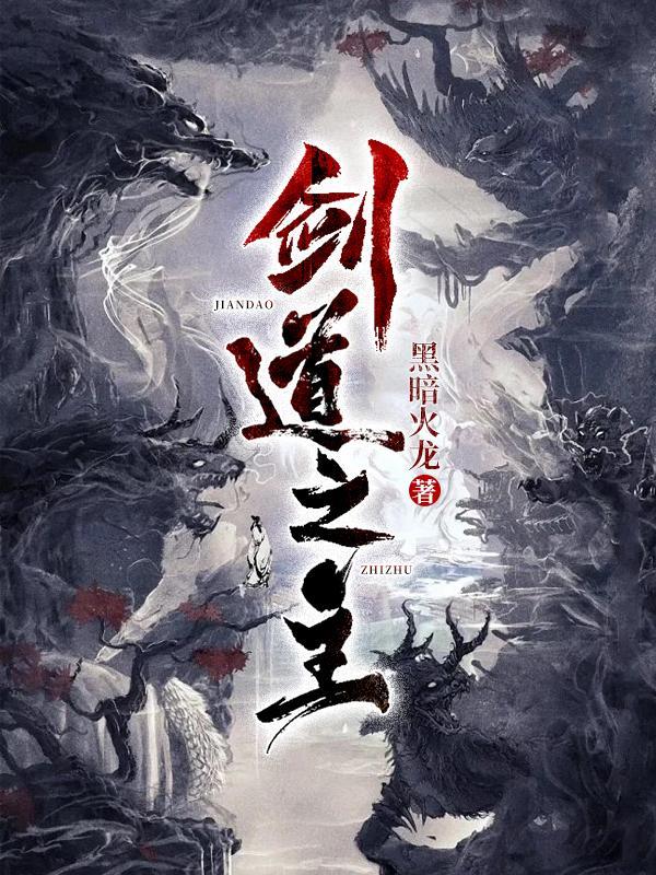 剑道之主秦浩女主是谁 剑道之主秦浩女主是谁