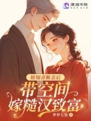 娇美知青有空间曲奇 娇美知青有空间曲奇