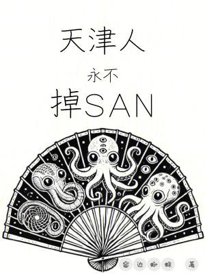 天津人永不掉san 413 天津人永不掉san 413