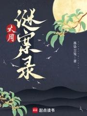 大周女探案 大周女探案