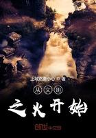 文明从我开始 文明从我开始