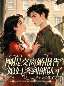 媳妇杀到部队了有影响吗 媳妇杀到部队了有影响吗
