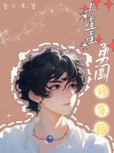 重生白月光 重生白月光