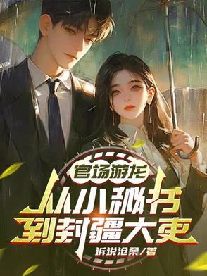 官场游龙龙子游的 官场游龙龙子游的