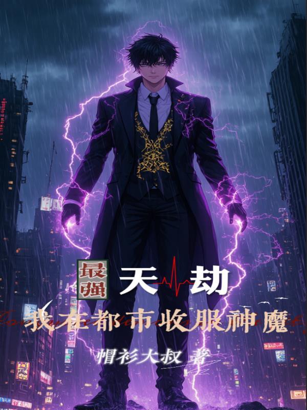 最强天帝在都市叶凡免费阅读 最强天帝在都市叶凡免费阅读