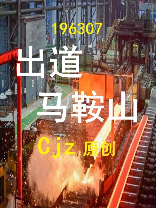 马鞍山市正式获准成立的时间 马鞍山市正式获准成立的时间