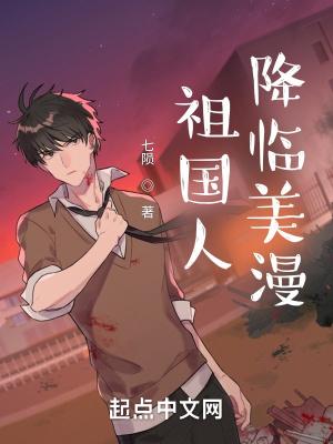 祖国人美剧叫什么 祖国人美剧叫什么