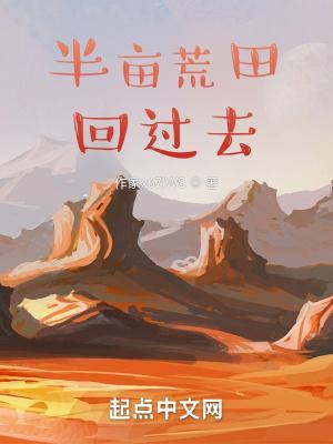 带着土地回七零 带着土地回七零
