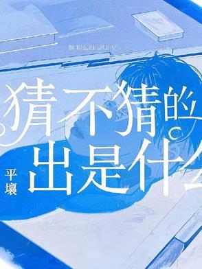 猜不出来答案是什么 猜不出来答案是什么