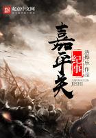 嘉平关纪事全文免费阅读 嘉平关纪事全文免费阅读