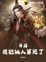 开局我把鬼吓死了 开局我把鬼吓死了