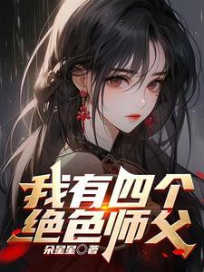 我可是你徒弟怎么办 我可是你徒弟怎么办