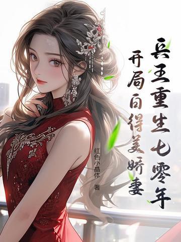 关于兵王重生的 关于兵王重生的