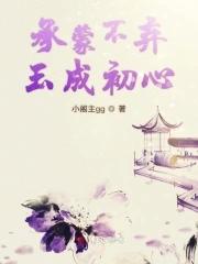 承蒙不弃的下一句是什么 承蒙不弃的下一句是什么