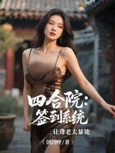 四合院签到99天 四合院签到99天