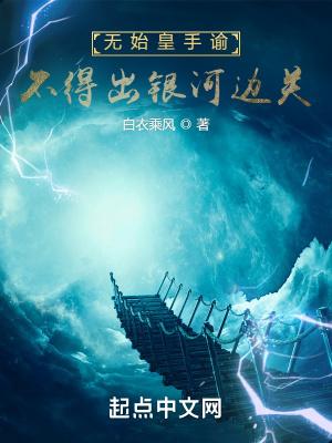 擅闯宇宙边关者 擅闯宇宙边关者