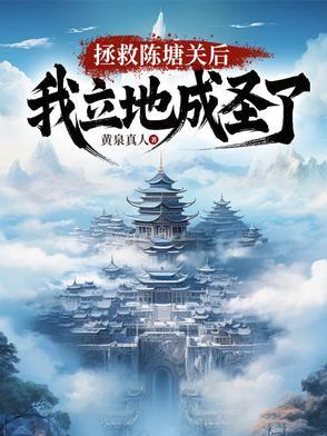 我开局拯救天下讲坛 我开局拯救天下讲坛