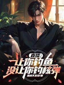让钓鱼吗 让钓鱼吗