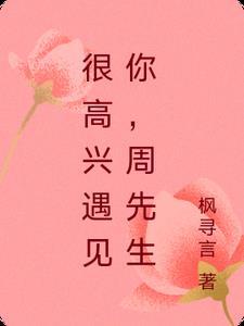 很高兴遇见你演员 很高兴遇见你演员