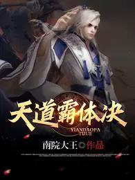 玄天霸体诀 玄天霸体诀