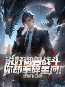 主角御兽 主角御兽