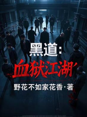 血狱江湖黑衣人身份 血狱江湖黑衣人身份