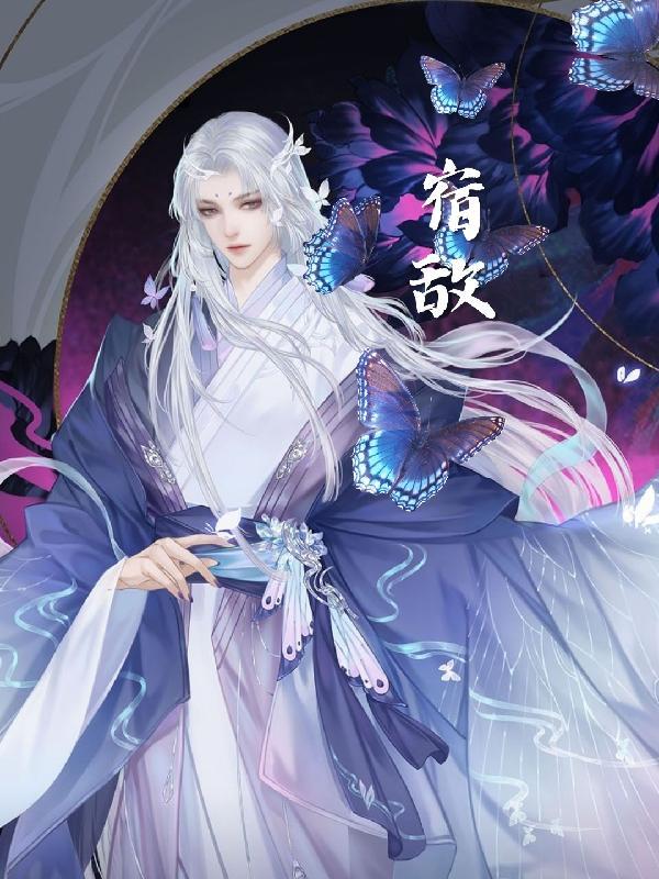 宿敌电视剧免费观看全集高清完整版 宿敌电视剧免费观看全集高清完整版