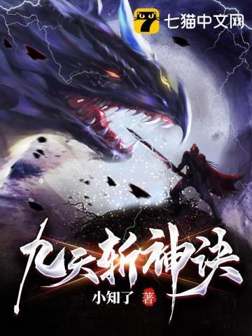 九天斩神诀女主角有几个 九天斩神诀女主角有几个