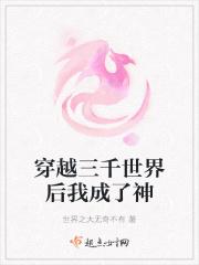 三千界穿越格格党19 三千界穿越格格党19