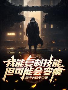 “我能复制天赋” “我能复制天赋”