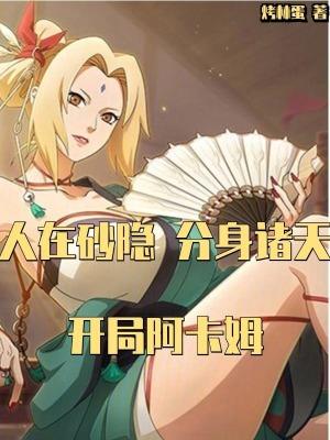 开局阿卡姆免费阅读 开局阿卡姆免费阅读