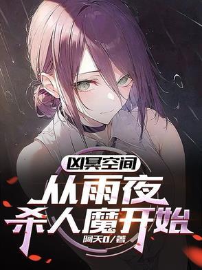 凶冥十杀阵笔趣阁 凶冥十杀阵笔趣阁