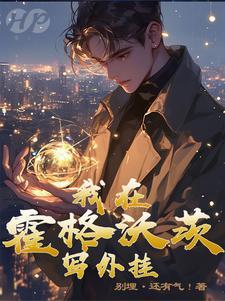 哈利波特手游脚本 哈利波特手游脚本