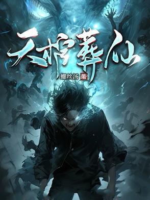 葬天铜棺 葬天铜棺