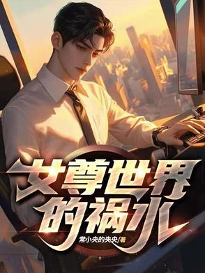 女尊世界de 女尊世界de