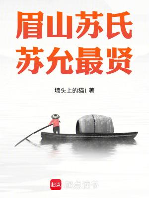 眉山堂苏姓辈分50辈排列表 眉山堂苏姓辈分50辈排列表