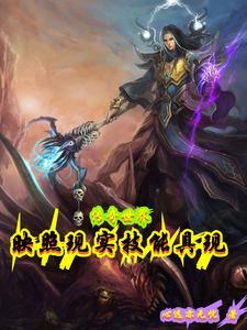 传奇世界传奇人物 传奇世界传奇人物