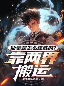 都市修真双修 都市修真双修