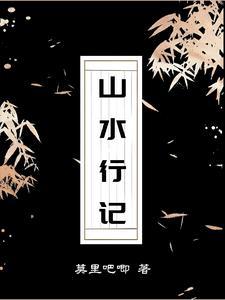 山水行吟 山水行吟