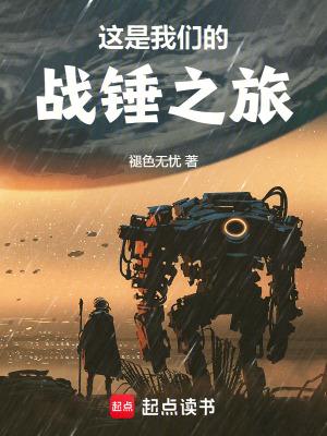 战锤题材 战锤题材